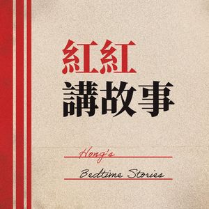 成语故事-讳疾忌医