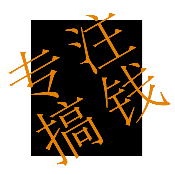 做错很多事，依然可以过好这一生，细谈我踩过的坑 episode artwork