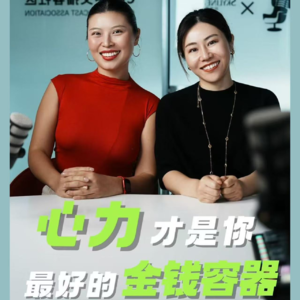 37.对话前MAIA ACTIVE CEO米娅：心力才是你最好的金钱容器