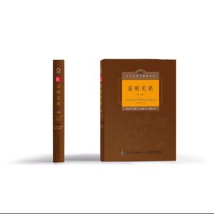 《亲密关系》｜有声书