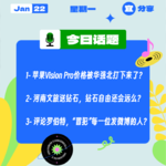 苹果Vision Pro价格被华强北打下来了？河南文旅送钻石，钻石自由还会远么？｜收工大吉 0122
