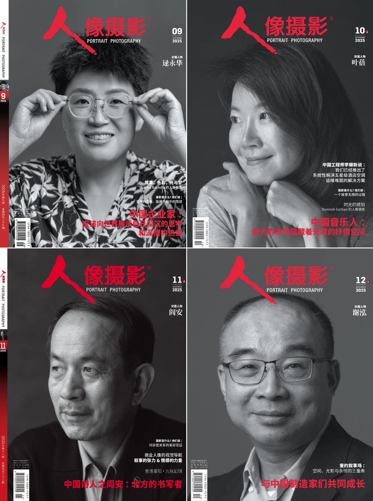 人像摄影 2025全年合集共12期 PDF