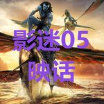 影迷05映话