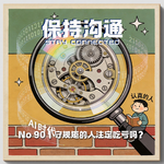 090丨守规矩的人注定吃亏吗？40岁的我依然迷茫