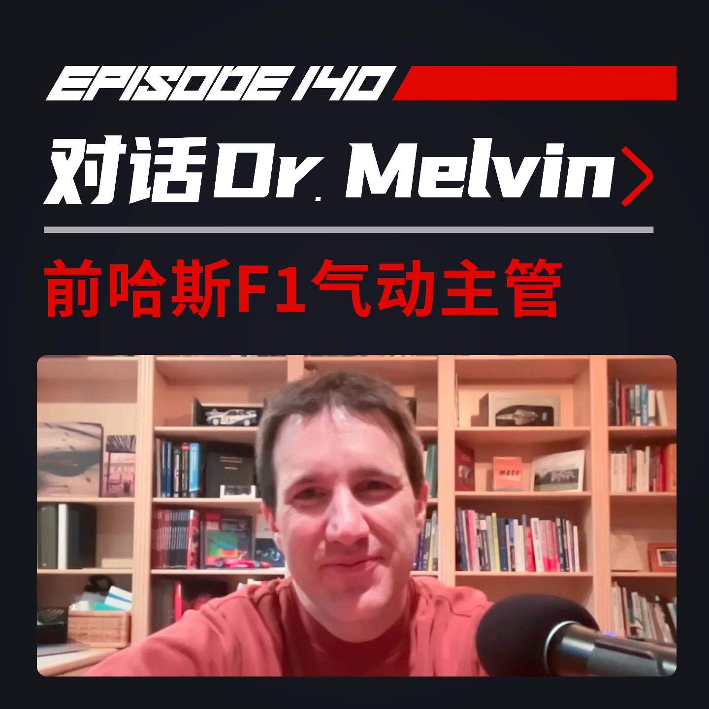 cover of episode 采访前F1车队高管 | 如果我是法拉利领队...(全英文)| 飞驰圈®xDr. Arron Melvin