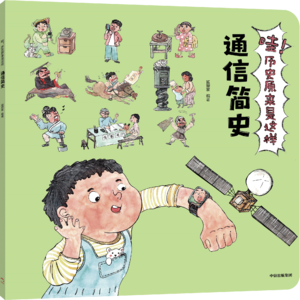 09通信简史