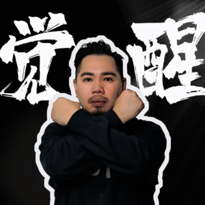 第一集：为什么全世界的宗教都在说“来世”，唯独道家提倡“只修今生，不修来世”？