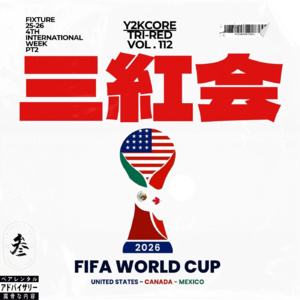 EP112 三红会·国际比赛日 | 世界杯前瞻