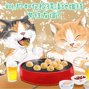 Vol.37 【冬季暖炉】如何拎得清地维持女性友谊？