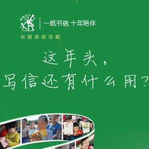 E01 这年头,写信有什么用?