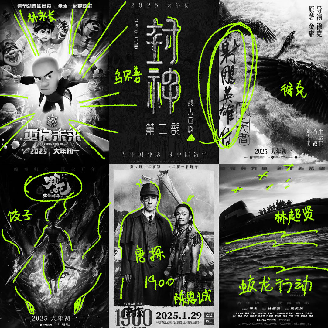 Vol.016 2025春节档票房预测：今年春节档我们好像又有救了！ episode artwork