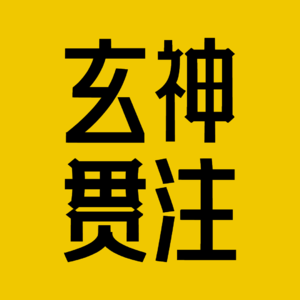 Vol.014 玄学甄嬛传（上）：后宫嫔妃八字塔罗大解构