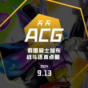 假面骑士加布,战斗还真点酷 天天ACG 9.13