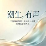 潮生有声