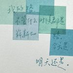 社恐着说你好