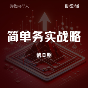 第0期|战略究竟是什么?