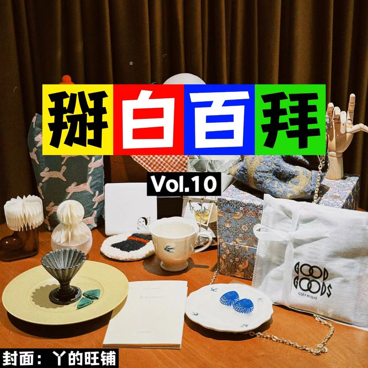 掰白百拜