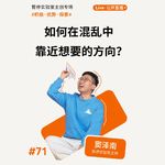 到底怎么知道我想要什么？如何在混乱中靠近想要的方向？