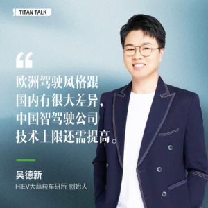 中国智驾闯BBA主场，实际表现如何？聊聊中国公司在欧洲的 “水土不服” 与破局｜慕尼黑车展特别节目