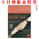 Ep563 《非暴力沟通·两性篇》| 从指责到理解，非暴力沟通重塑伴侣对话模式
