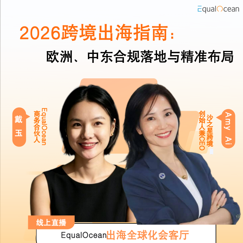 22. 2026跨境出海指南：欧洲、中东合规落地与精准布局 episode artwork