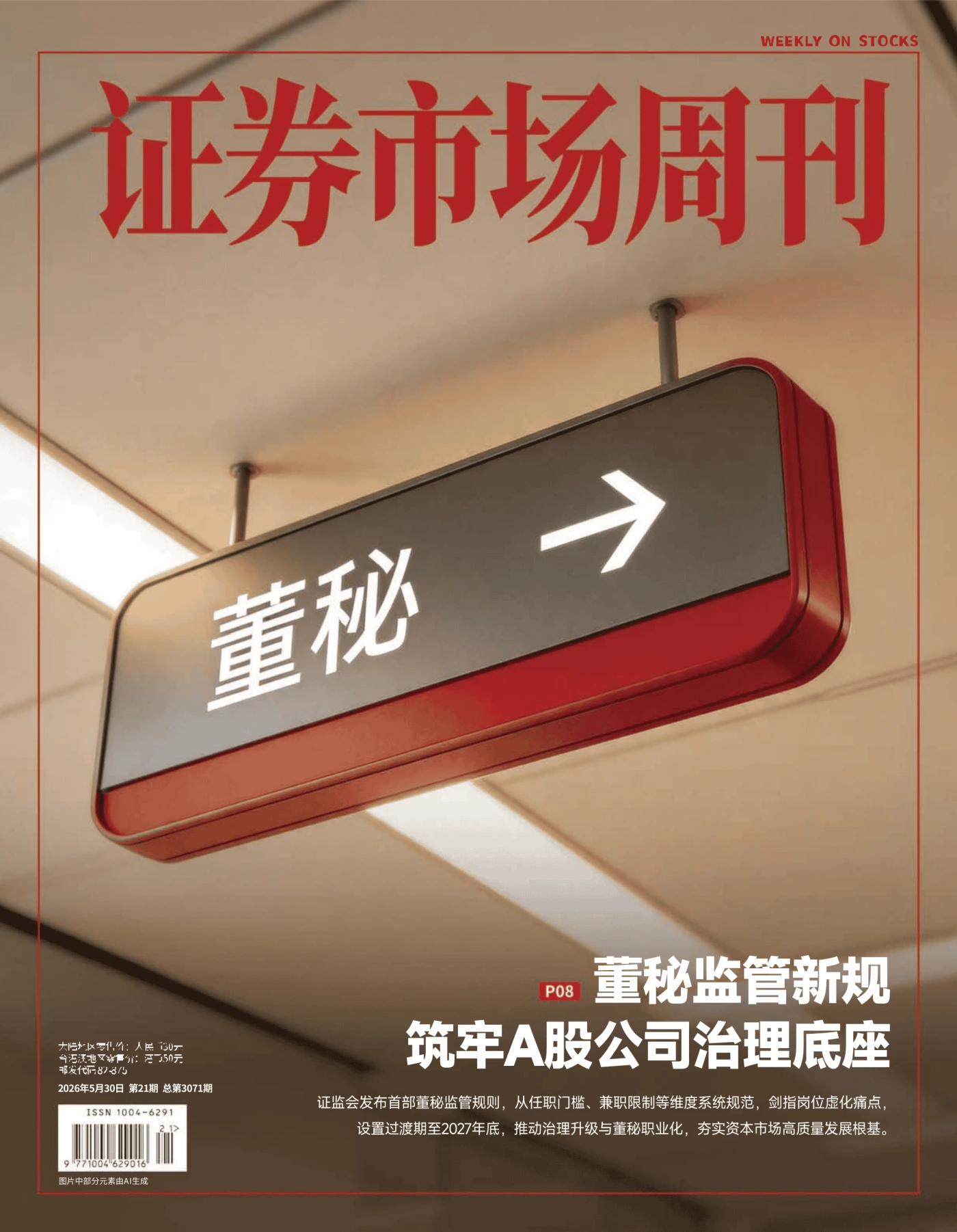 证券市场周刊 2026年第21期 PDF