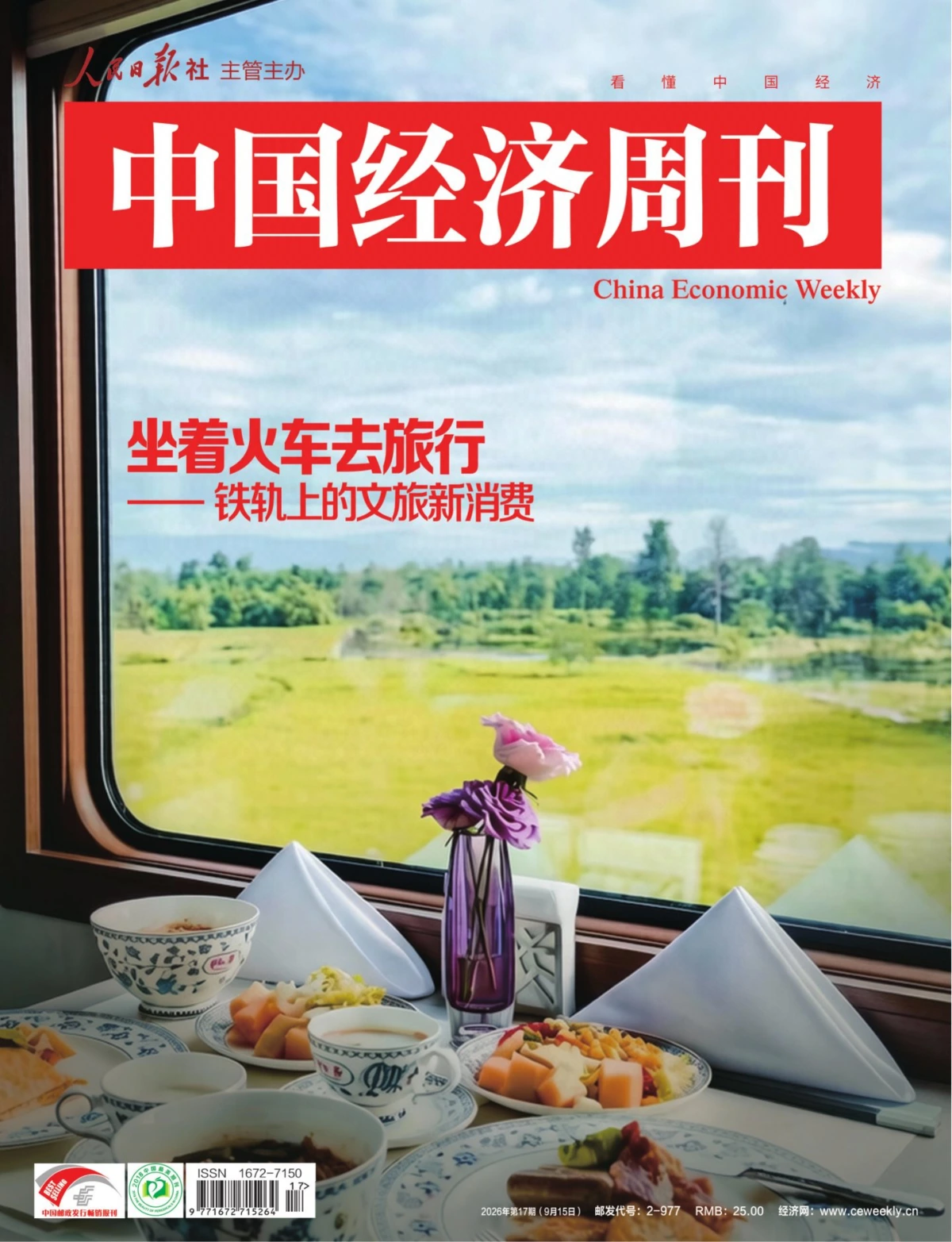中国经济周刊 2026全年1-12月共24期 PDF