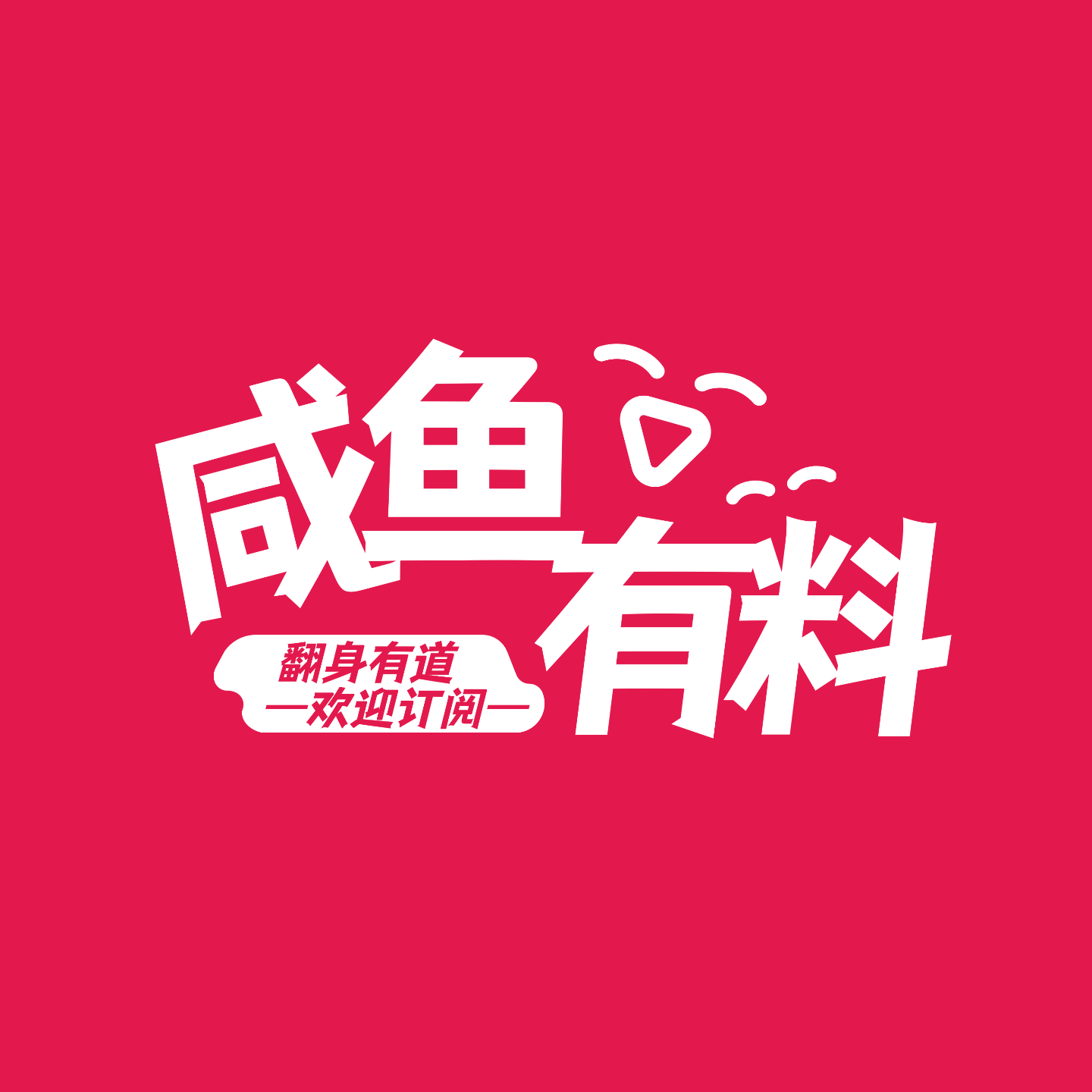 Vol.1｜跳槽达人如何实现职业进阶？ episode artwork