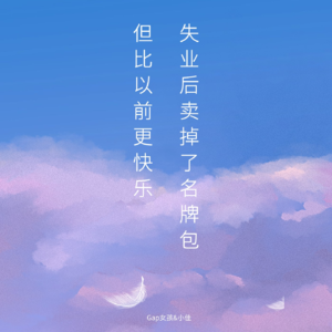 35+女性经历裁员后重新回到职场的概率有多大？10%