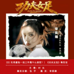 222.和周星驰一起工作是什么感觉？| 《功夫女足》幕后谈