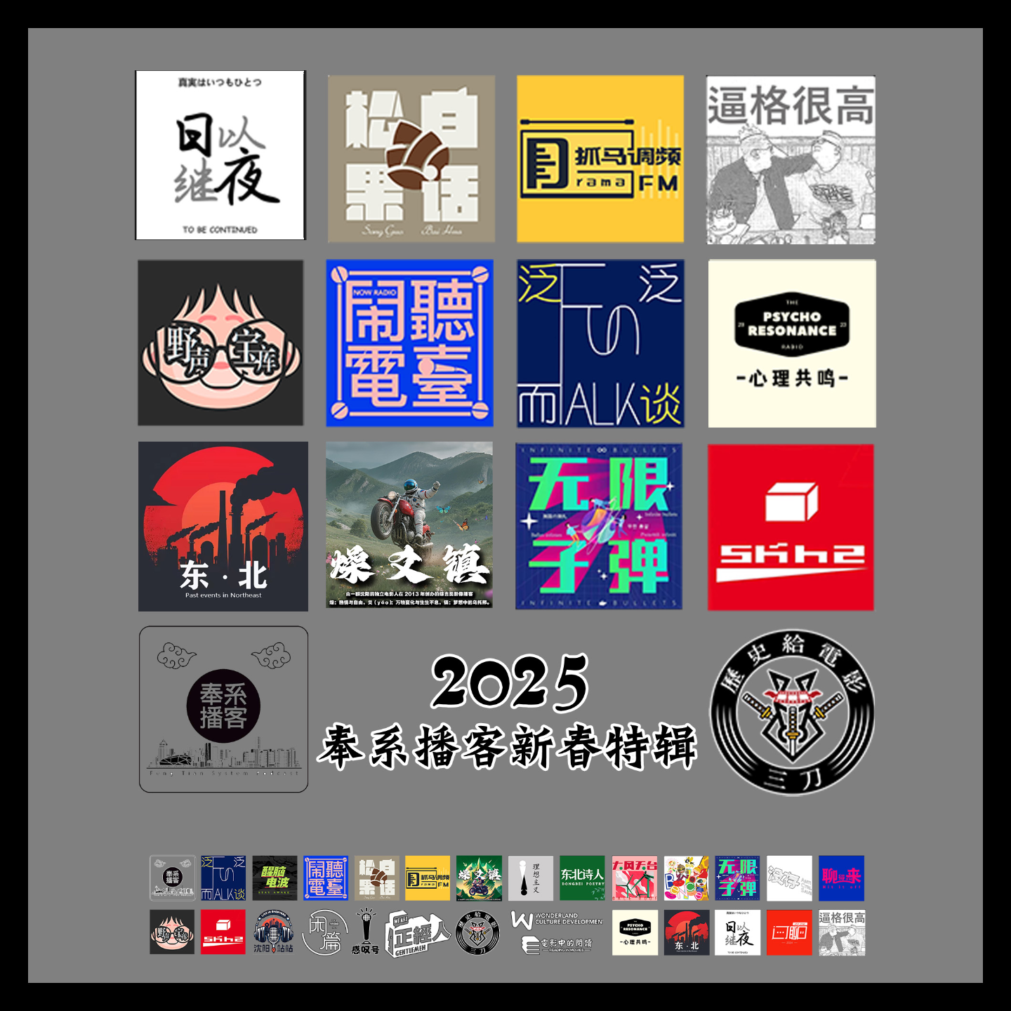 燥爻镇vol.262 2025奉系播客新春特辑 episode artwork