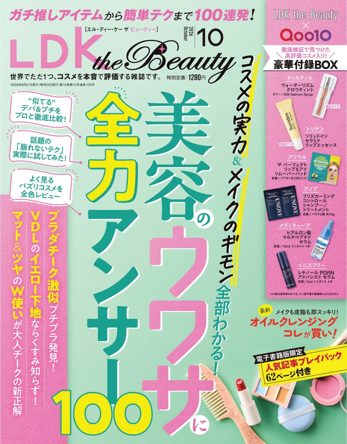 LDK the Beauty 2026全年1-12月共12期 PDF