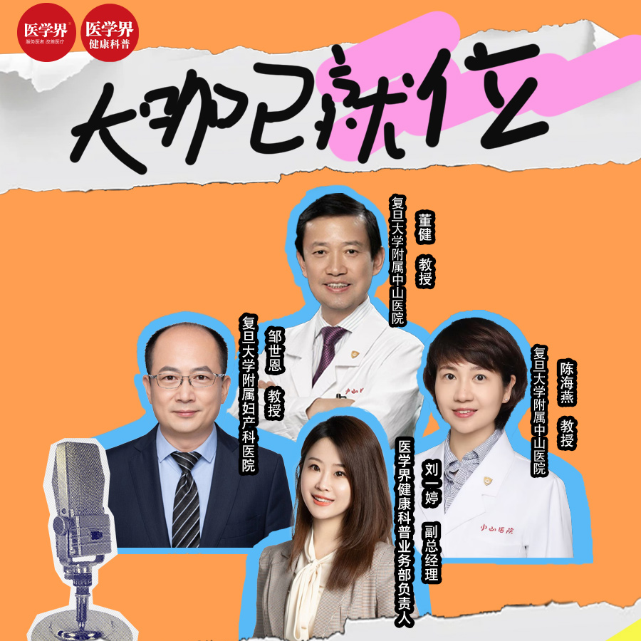 cover of episode EP16 守旧or维新，难道医学科普课程真的是多此一举吗？