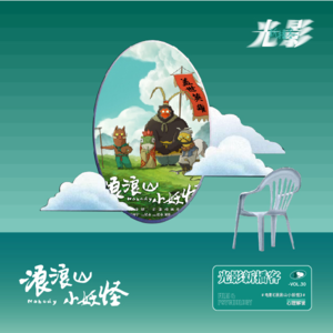 浪浪山npc怎么了,让家长也看看小妖怪吧~