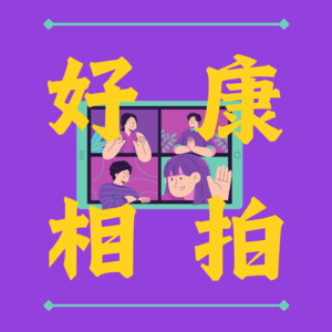 #5 把闽南语写成说唱，林北就是最潮闽南范儿