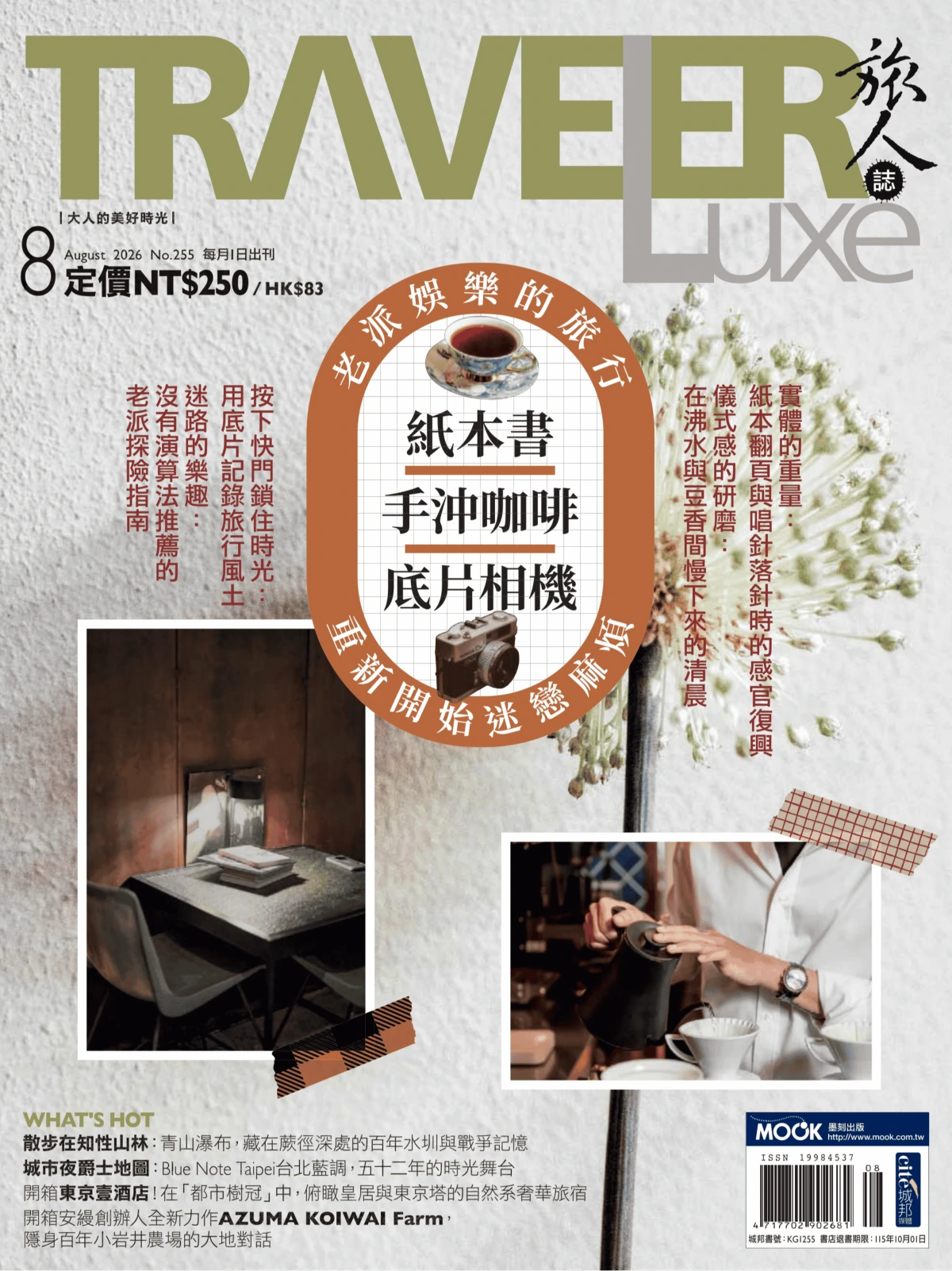 TRAVELER Luxe旅人誌 2026全年1-12月共12期 PDF