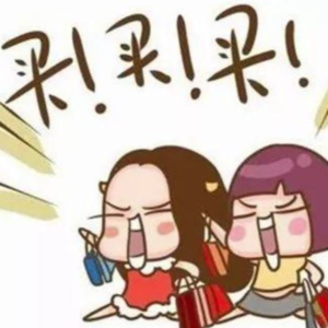 EP20. 打折季闲聊: 北美留子买买买---十年剁手,越剁越爽