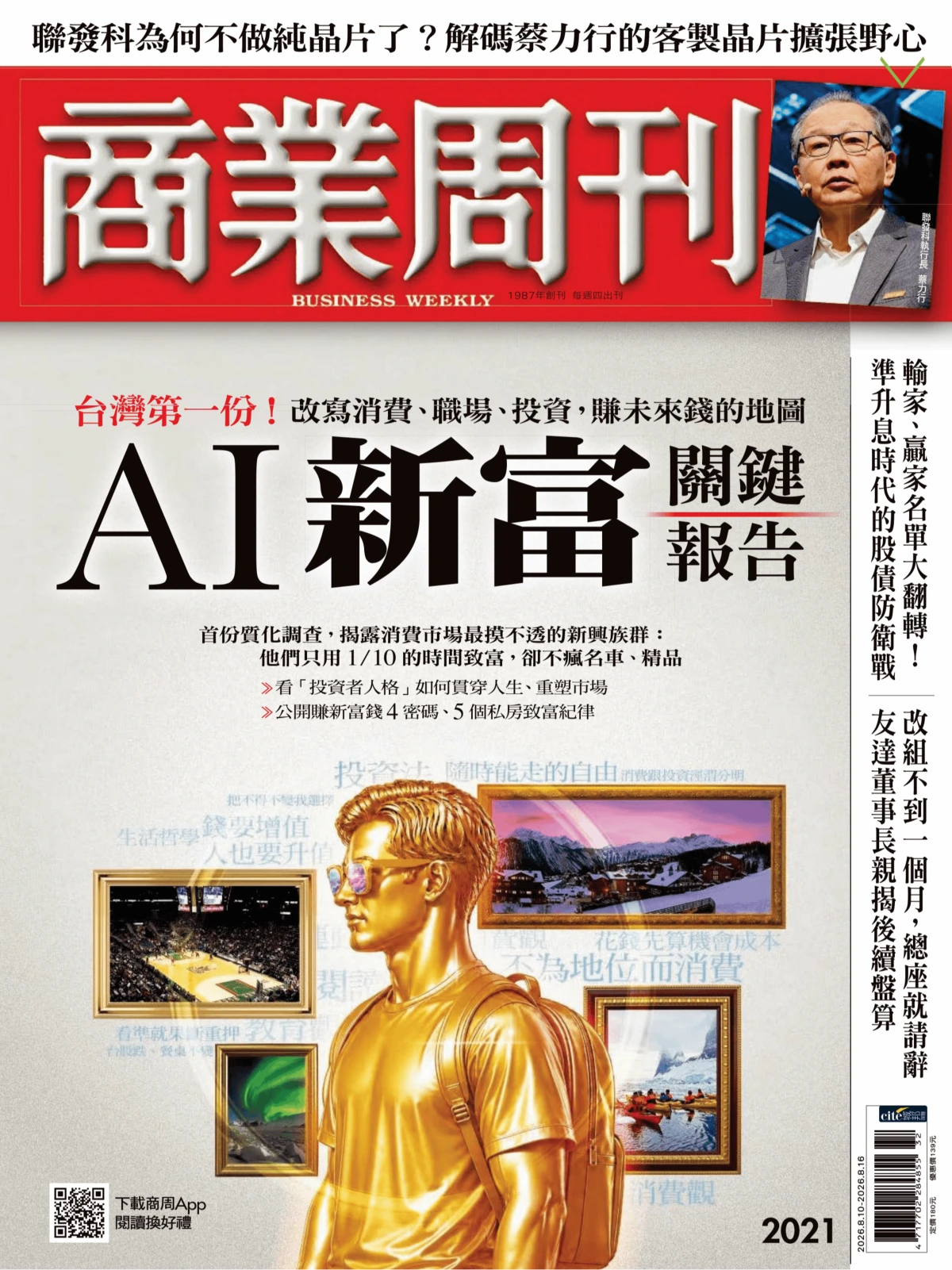 商業周刊 2026/8/10 No.2021 PDF