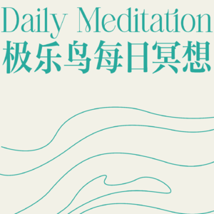 10MINS | 调适职场莫名情绪 缓解焦虑 减轻压力 | 高质量放松解压冥想音频