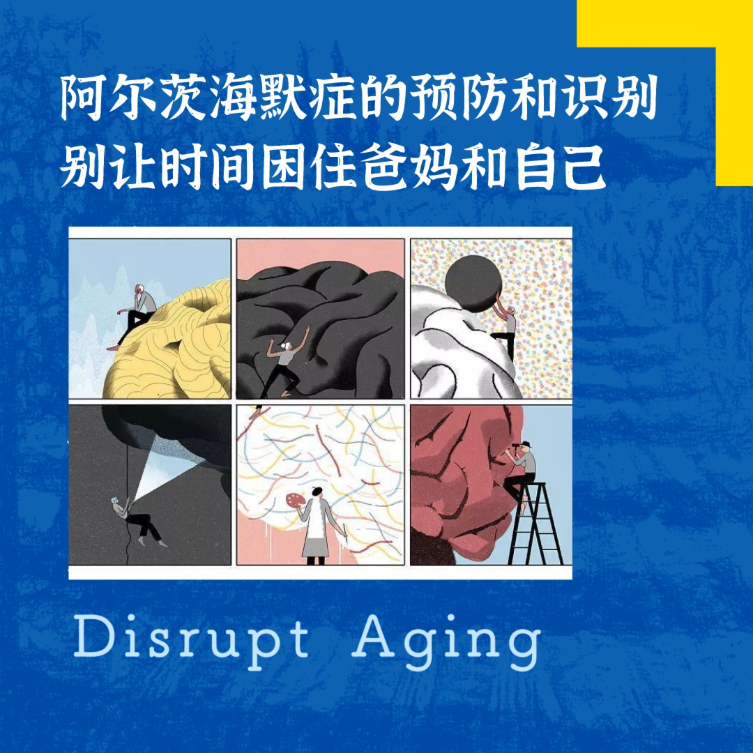 cover of episode 阿尔茨海默症的预防和识别，别让时间困住爸妈和自己