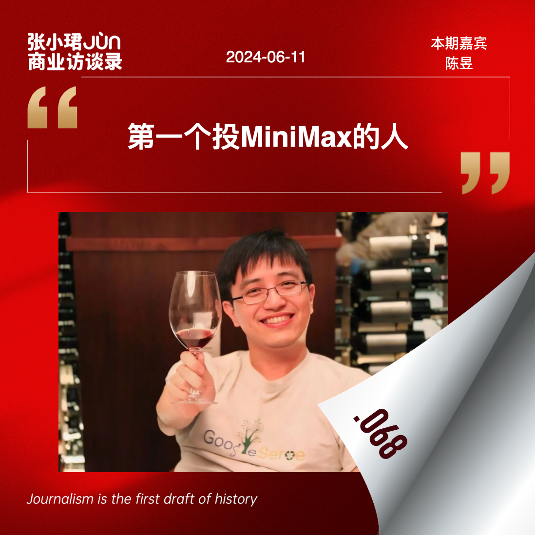 cover of episode 68. 第一位投中MiniMax的人：MiniMax、GenAI大会和大模型扑克牌