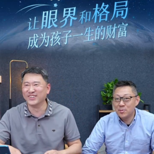 让眼界和格局成为孩子一生的财富-周成刚