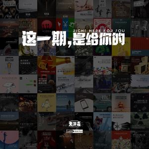 vol.100 这一期，是给你的