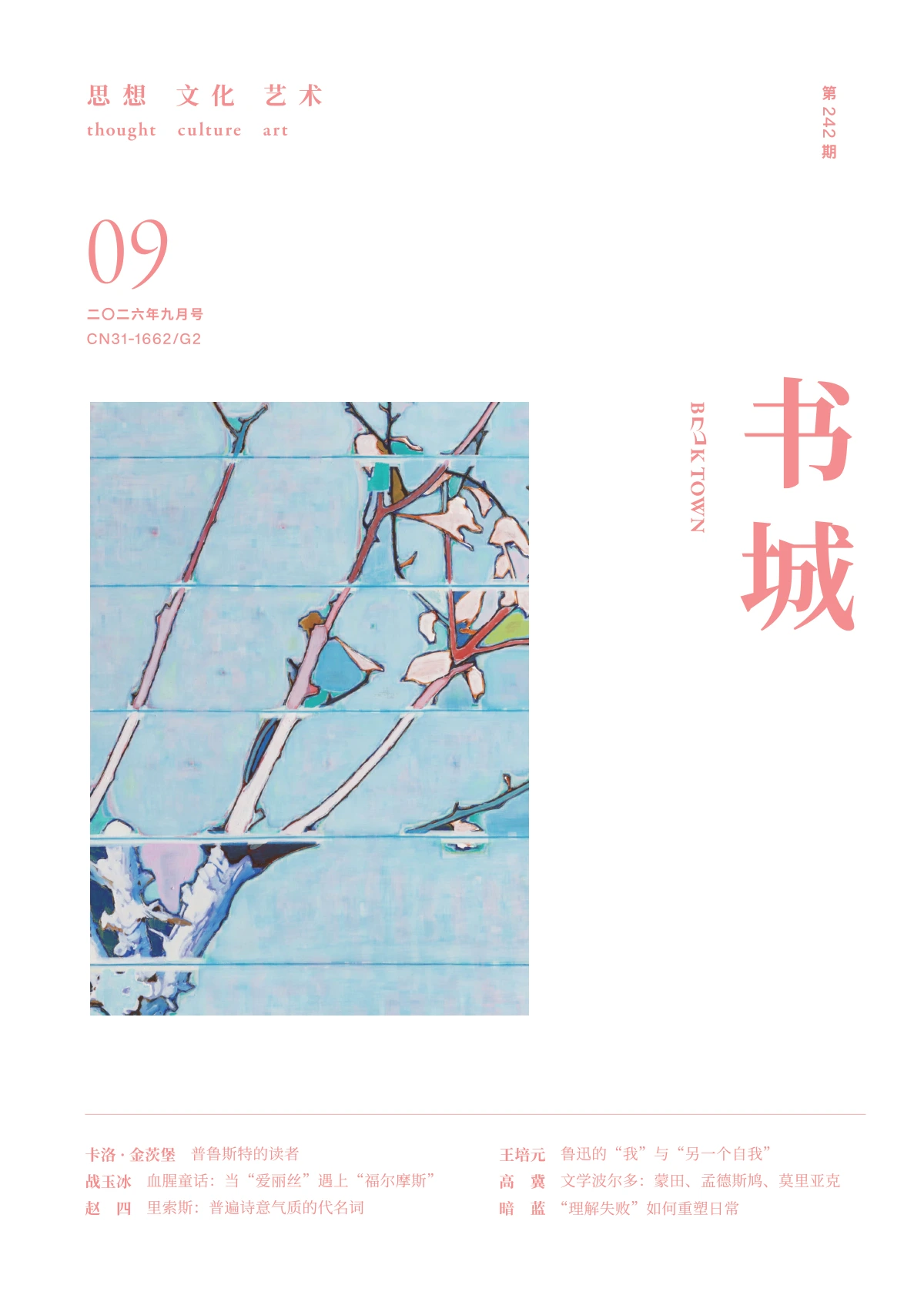 书城 2026年1-12月共12期 PDF