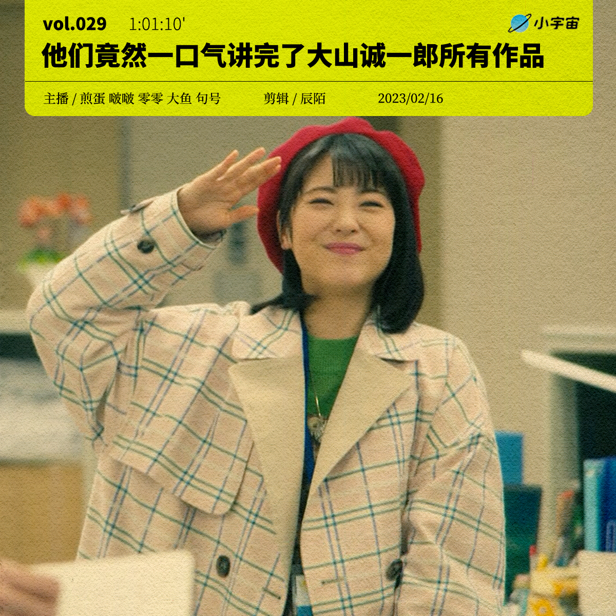 cover of episode 029. 他们竟然一口气讲完了大山诚一郎所有作品