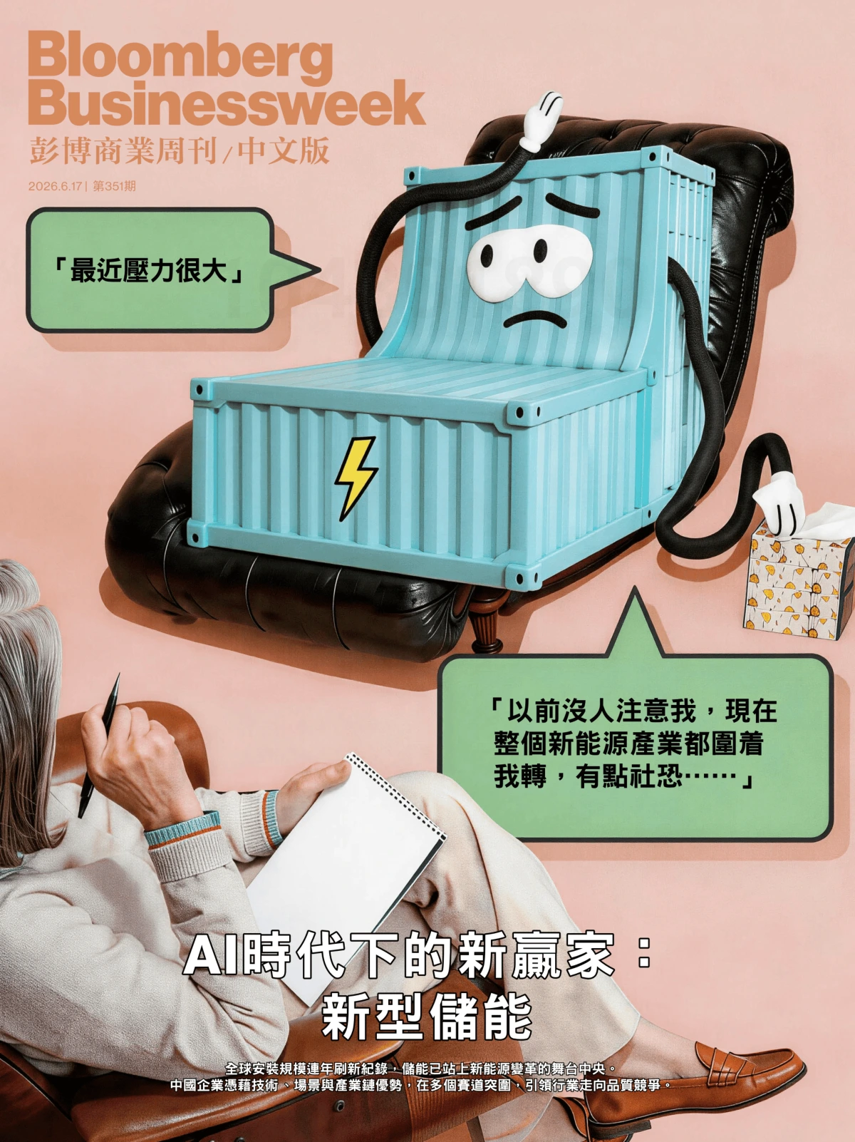 彭博商業周刊 2026年第351期 PDF