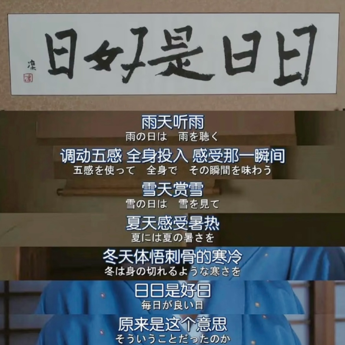 cover of episode 44. 日日是好日，日日过好日。别在等待中错过好日子