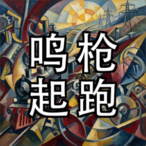 EP08 | 行业洞察:特斯拉Optimus倒计时,中国机器人赢得了什么?