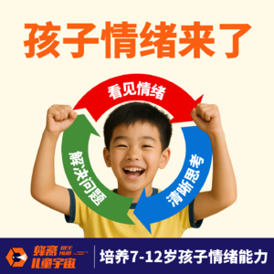 孩子情绪来了
