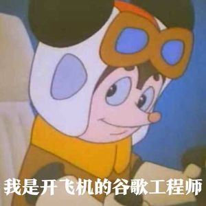 大哥有朋友｜和谷歌工程师聊聊开飞机